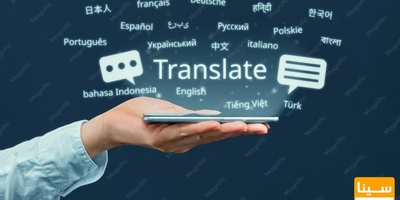 ترجمه تخصصی در تبریز