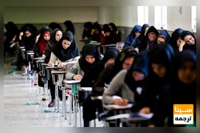 دفترچه سوالات آزمون رفع شبهه برای داوطلبان کنکور 1401 منتشر شد