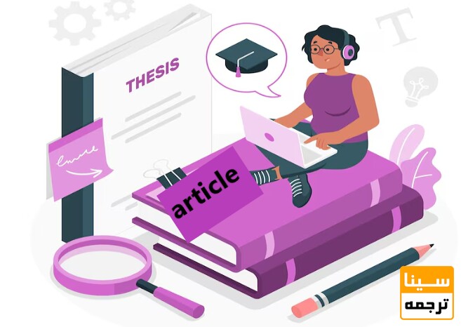 مقاله و پایان‌نامه