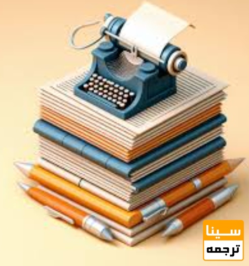  بررسی اصول اخلاقی و قوانین انتشار