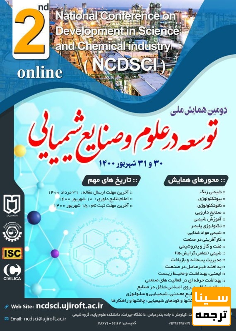 پوستر کنفرانس 