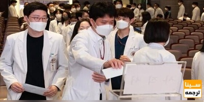 سونامی استعفای اساتید پزشکی در دانشگاه‌های کره جنوبی