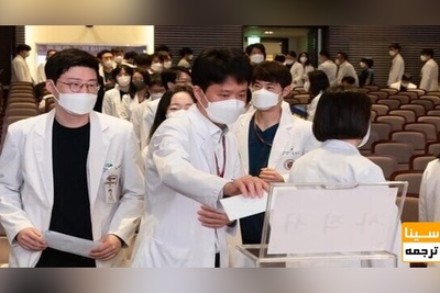 سونامی استعفای اساتید پزشکی در دانشگاه‌های کره جنوبی