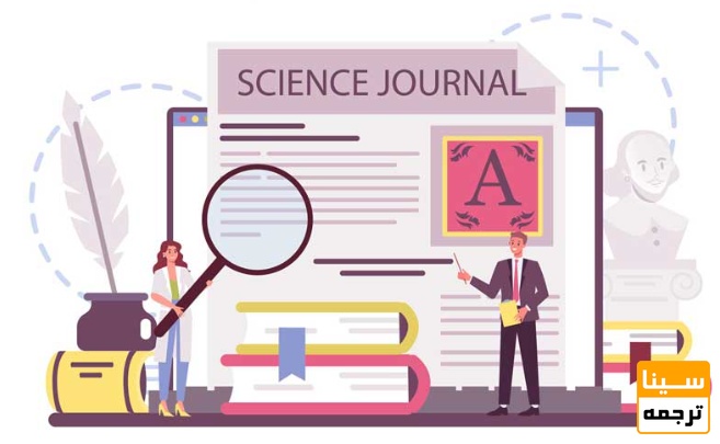 چگونه یک ژورنال معتبر را تشخیص دهیم؟