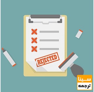 دلایل رایج ریجکت شدن مقاله ISI