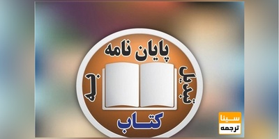 تبدیل پایان نامه به کتاب با کمترین هزینه