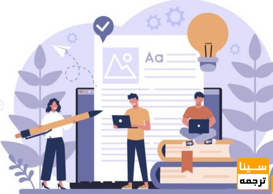  ترجمه تخصصی