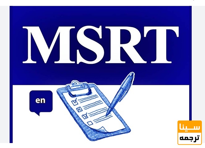 ،سوالات آزمون زبان انگلیسی MSRT