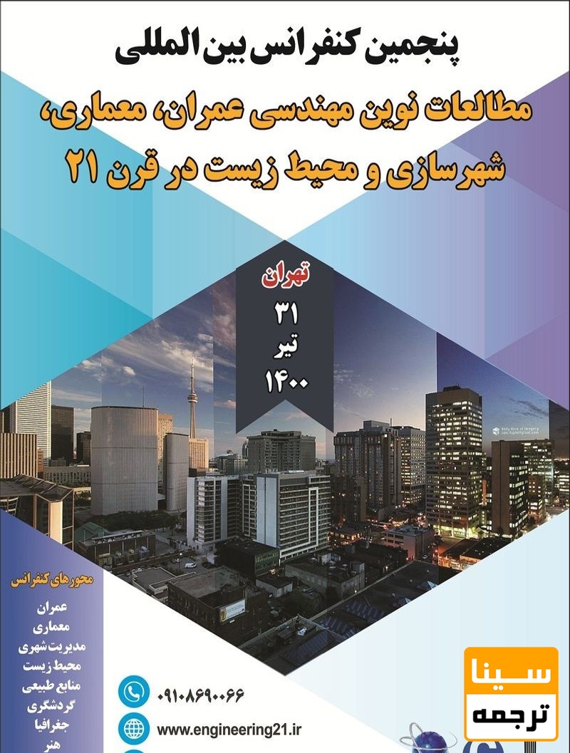 پوستر همایش