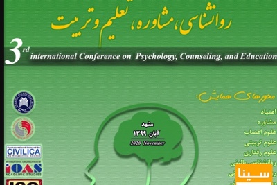 سومین کنفرانس بین المللی روانشناسی،مشاوره،تعلیم و تربیت
