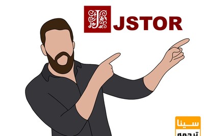 معرفی پایگاه JSTORE + آموزش دانلود مقالات