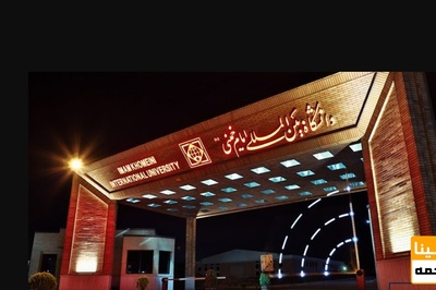 پذیرش دکتری بدون آزمون 1400 دانشگاه امام خمینی قزوین