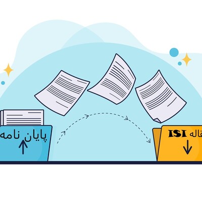 استخراج مقاله ISI از پایان‌نامه