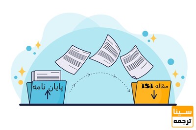 استخراج مقاله ISI از پایان‌نامه