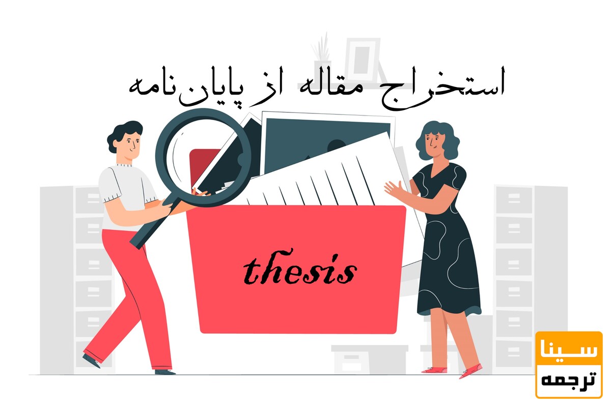 استخراج مقاله 