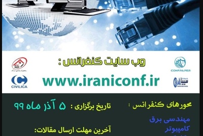 نهمین کنفرانس ملی مهندسی برق ، کامپیوتر و مکانیک