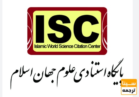 پایگاه ISC چیست و چه جایگاهی دارد؟