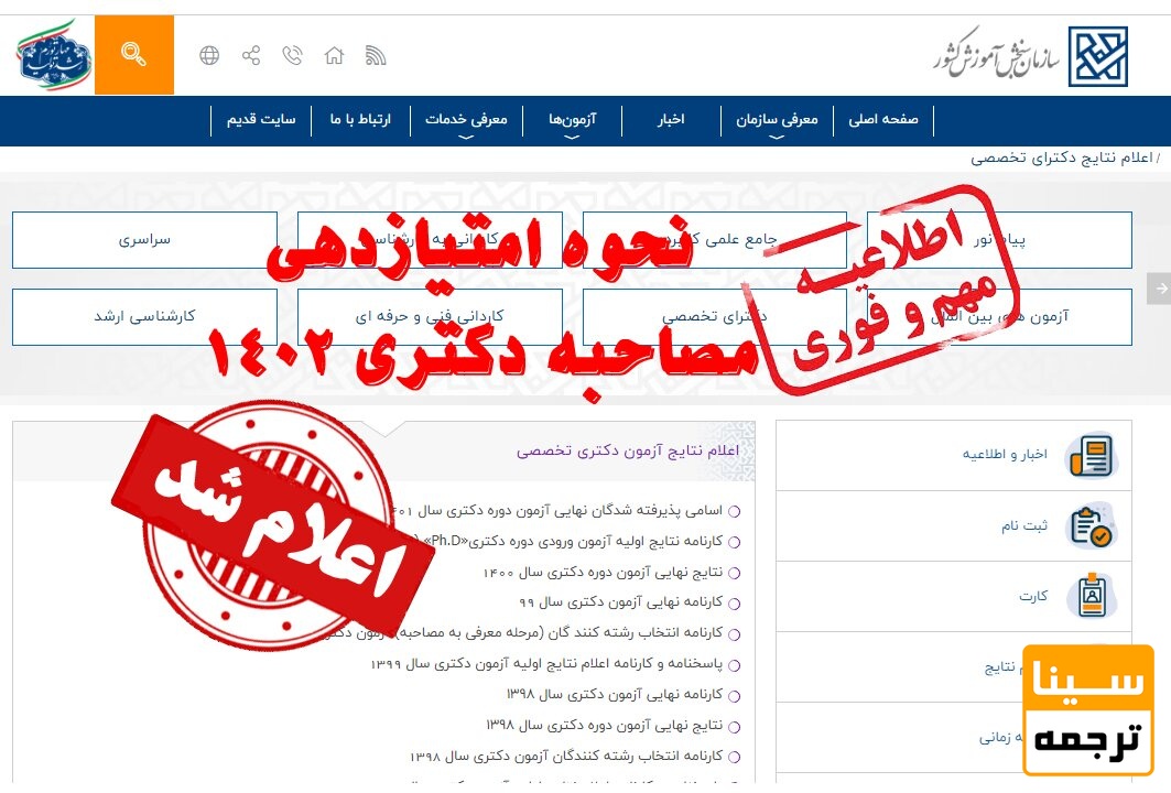 سازمان سنجش