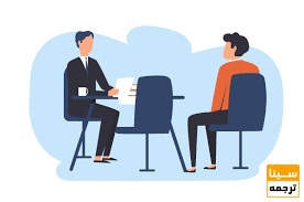 سوالات عمومی در مصاحبه آزمون دکتری