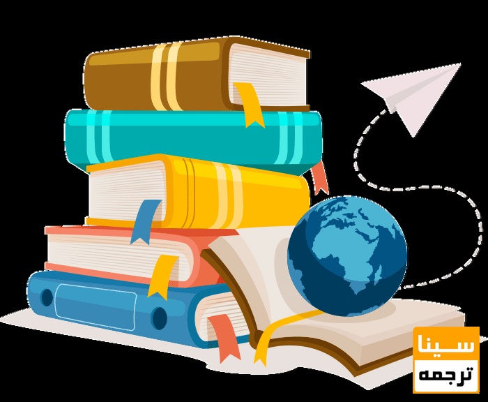 ترجمه کتاب