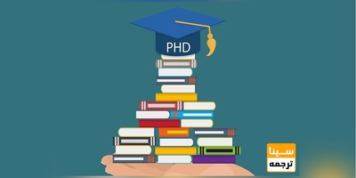 امتیازهای مصاحبه دکتری 99