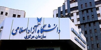 ثبت‌نام آزمون EPT اردیبهشت 1404 دانشگاه آزاد شروع شد + جزئیات و لینک ثبت‌نام