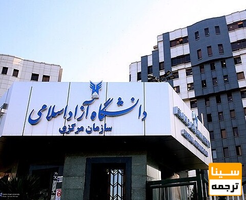 ثبت‌نام آزمون EPT اردیبهشت 1404 دانشگاه آزاد شروع شد + جزئیات و لینک ثبت‌نام