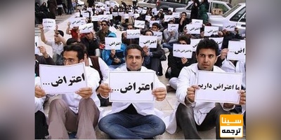 ادامه اعتراض داوطلبان آزمون دستیاری