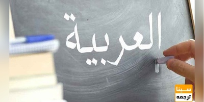 نکات طلایی برای نوشتن مقاله عربی از پایان نامه