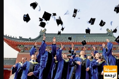 آمادگی چین برای ارائه بورس تحصیلی به ایران با کمیت بالا