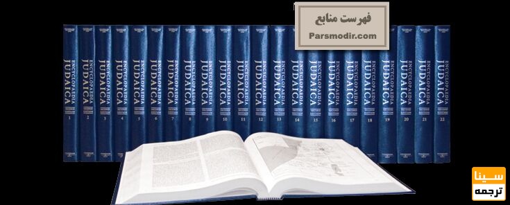 فهرست منابع