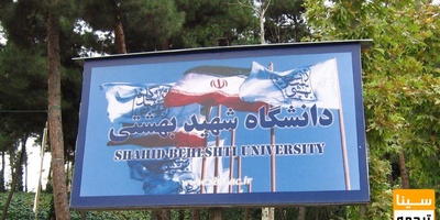 شیوه نگارش پایان نامه دانشگاه شهید بهشتی