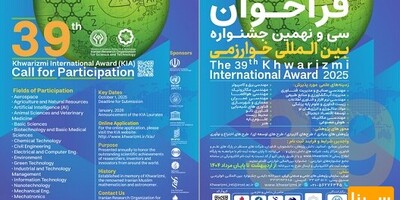 ثبت‌نام جشنواره خوارزمی 1404 آغاز شد؛ فرصتی طلایی برای نوآوران جوان ایرانی و بین‌المللی