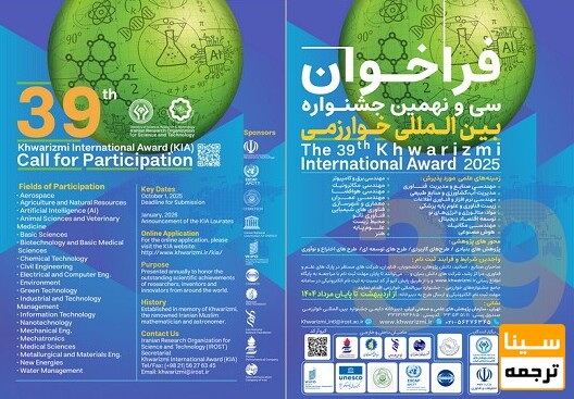 ثبت‌نام جشنواره خوارزمی 1404 آغاز شد؛ فرصتی طلایی برای نوآوران جوان ایرانی و بین‌المللی