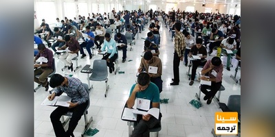 کارت ورود به جلسه کنکور سراسری از فردا توزیع می‌شود