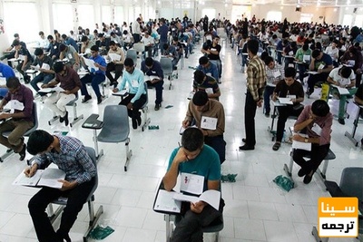 کارت ورود به جلسه کنکور سراسری از فردا توزیع می‌شود