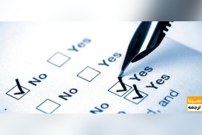 نحوه تدوین پرسشنامه