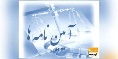 آیین‌نامه اخلاق انتشاراتی فصل‌نامه علمی پژوهشی