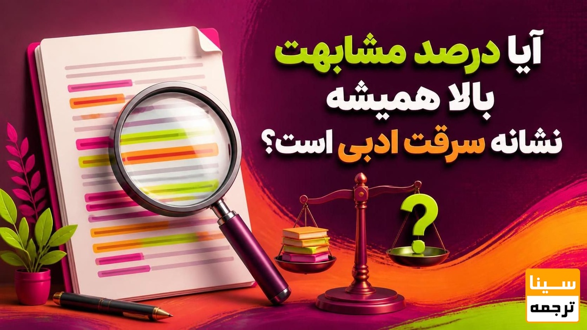 درصد مشابهت