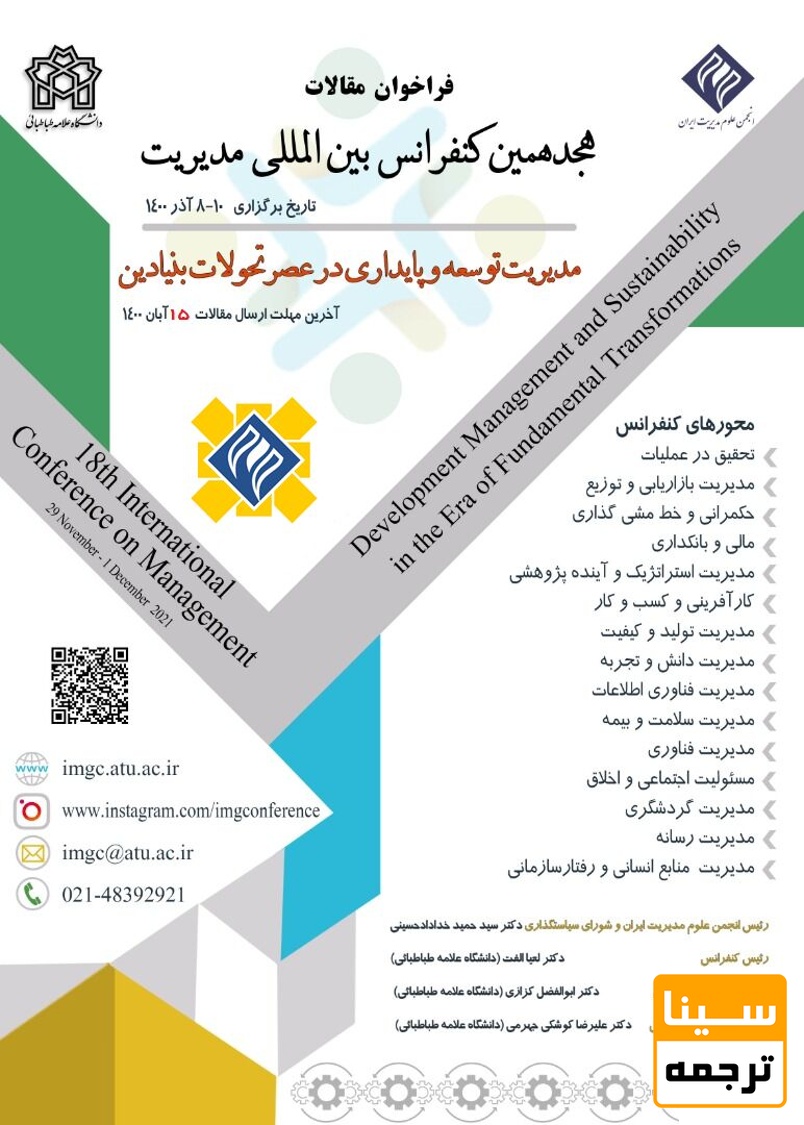 پوستر کنفرانس 