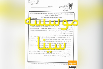 فهرست نشریه های بی اعتبار