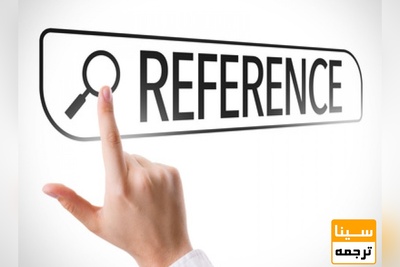 خطاهای رفرنس نویسی در مقالات علمی