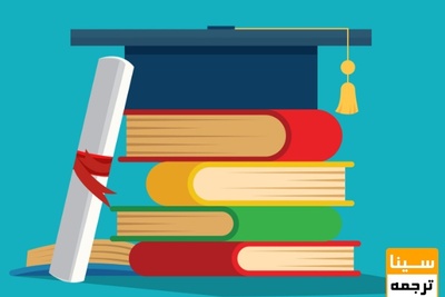 چاپ کتاب از پایان نامه ، جهت شرکت در آزمون مصاحبه دکتری سال1405