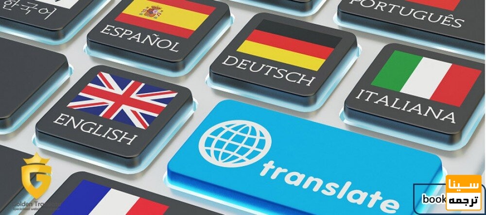 ترجمه