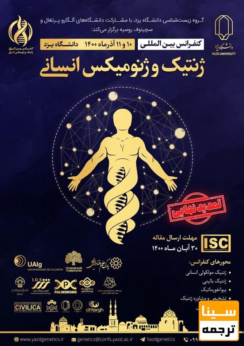 پوستر همایش