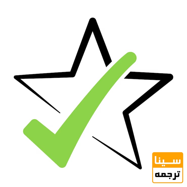 تایید
