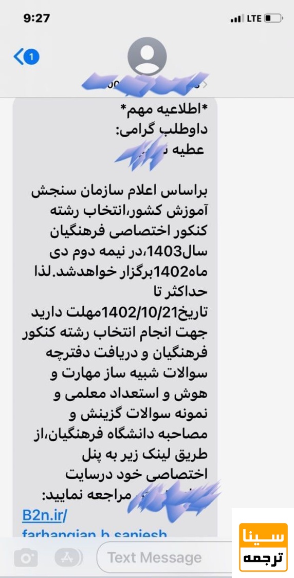 پیامک‌ کلاهبرداری