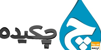 نوشتن چکیده ABSTRACT خوب برای مقاله ISI