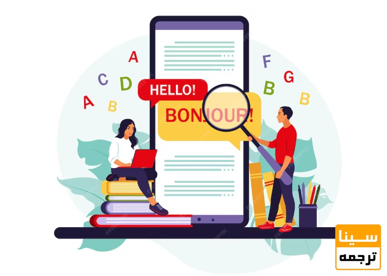 ترجمه تخصصی چیست و چرا مقالات علمی باید حتماً ترجمه تخصصی شوند؟