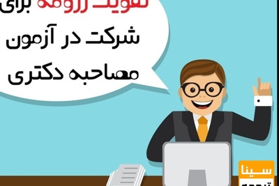 برای تقویت رزومه دکتری چه کار کنیم؟